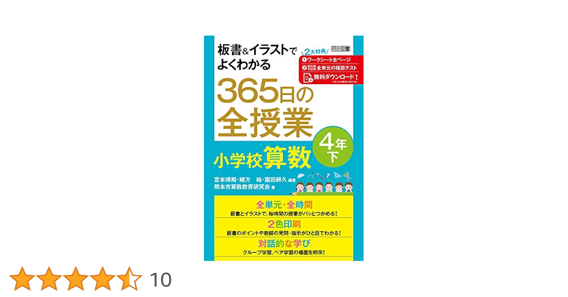 算数2年の授業 (小学校教育実践選書) 算数2年の授業 (小学校教育実践選書) 算数2年の授業 (小学校教育